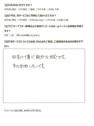 お客様アンケート02-02 お客様アンケート02-02