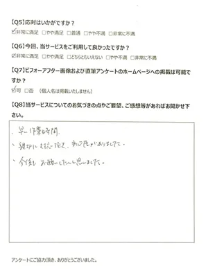 お客様アンケート03-02 お客様アンケート03-02